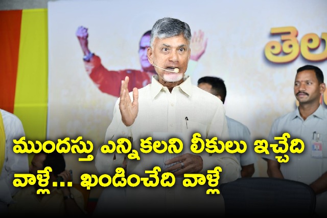 Chandrababu slams YCP leadership