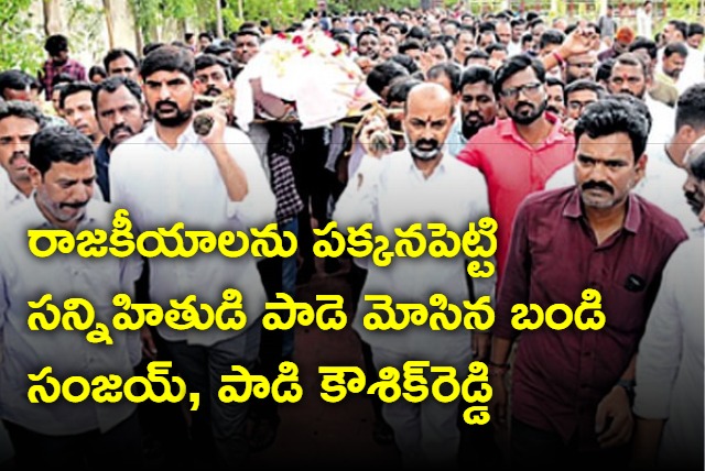 Bandi Sanjay and Padi Kaushik Reddy Carried Close Aide Coffin