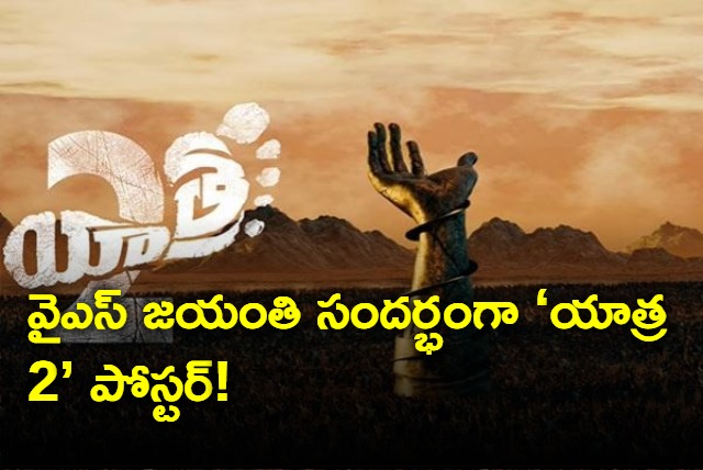 Yatra2 Motion Poster released