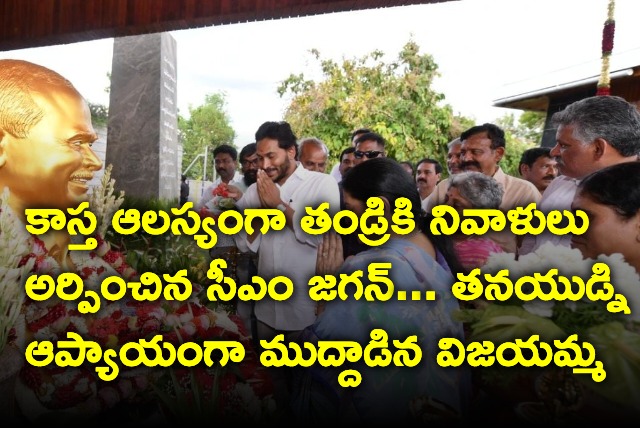 CM Jagan pays tributes to his late father YS Rajasekhar Reddy at Idupulapaya estate 