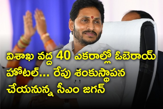 CM Jagan will virtually lay foundation for Oberoi hotel at Visakha