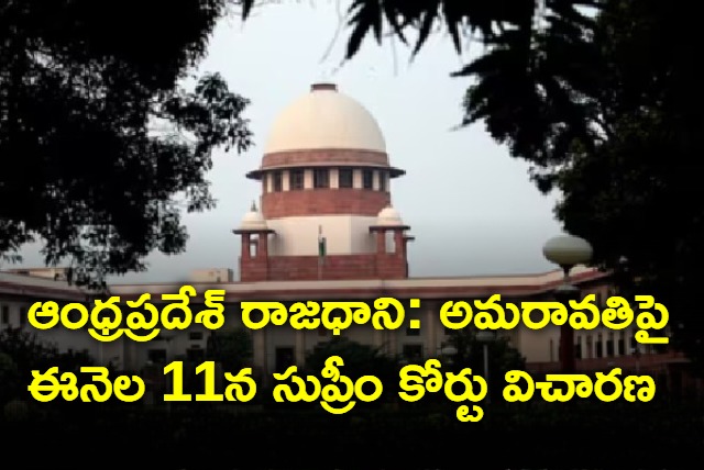 Amaravati cases hearing in Supreme court