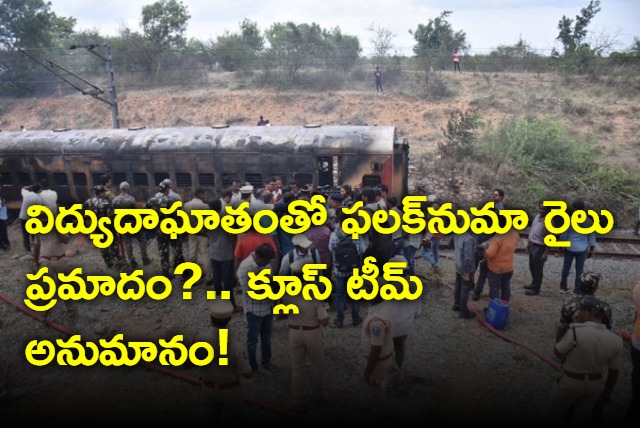 Falaknuma Express catches fire due to short circute