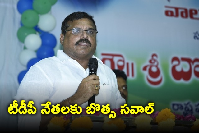 Botsa Satyanarayana Challenged TDP Leaders over their Manifesto