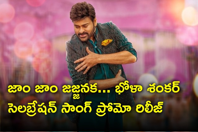 Chiranjeevi starred Celebration song promo from Bhola Shankar out now 