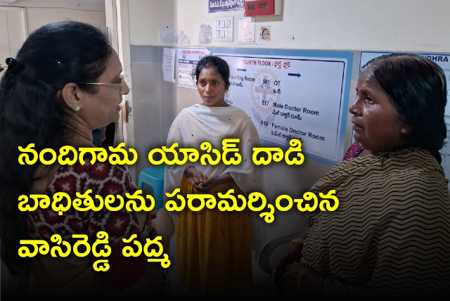 Vasireddy Padma visits Nandigama acid attack victims 