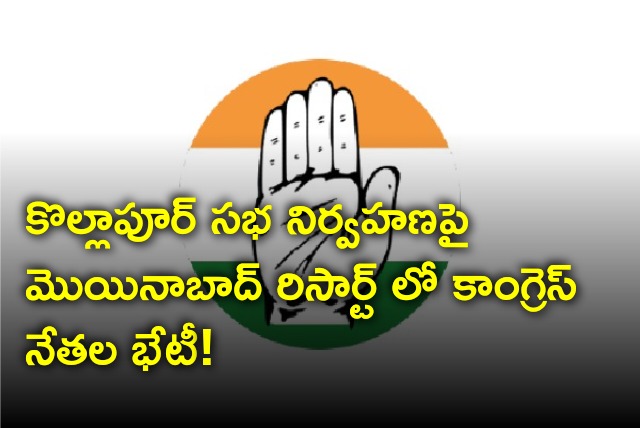 Telangana Congress leaders held meeting for Kollapur rally