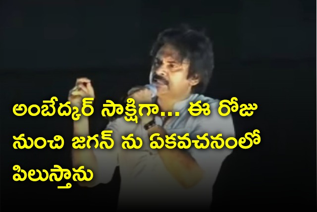 Pawan Kalyan said he calls Jagan in singular number from now on wards 