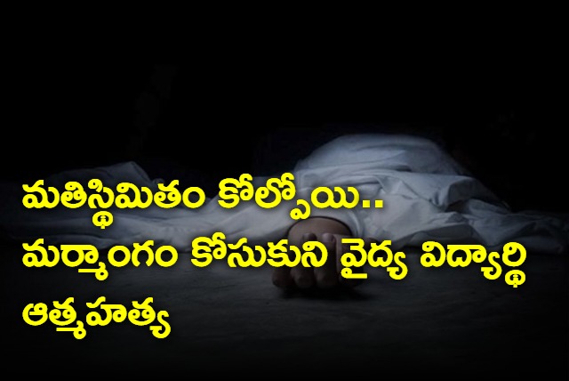 Secunderabad Gandhi Medical College Student Commits Suicide