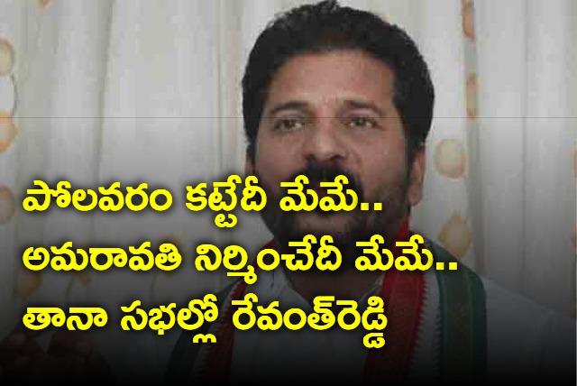 TPCC chief Revanth Reddy affirms Amaravathi can only built by Congress 