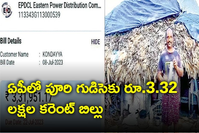 Auto driver Gets electricity bill of Rs 331951 in S Rayavaram