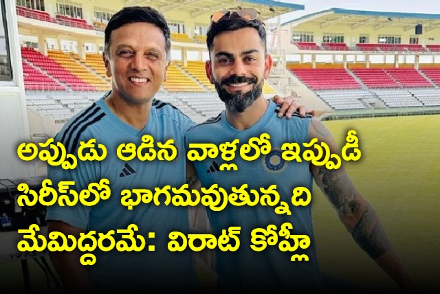 we played at dominica in 2011 virat kohli million dollar post for team india coach rahul dravid