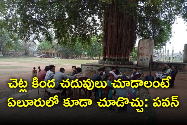 Pawan Kalyan tweets on Eluru govt college present conditions