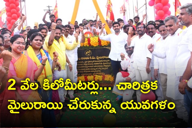 Nara Lokesh Yuvagalam completes 2000 kms at Kothapalli in Kavali constituency 