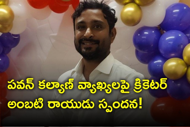 Cricketer Ambati Rayudu came into support for Volunteers