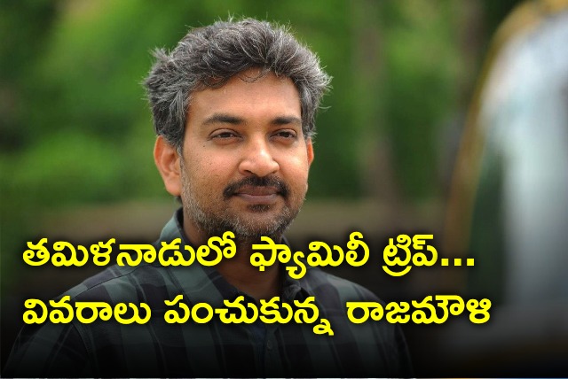 Rajamouli explains how their Tamil Nadu trip done