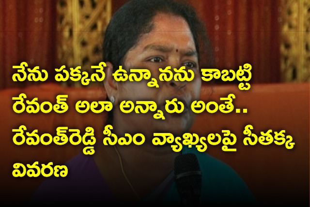 Seethakka Reacts On Revanth Reddy CM Comments