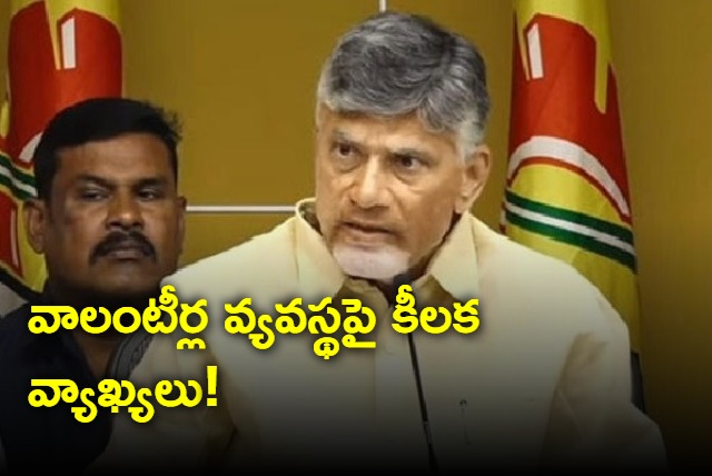 chandrababu comments on volunteers