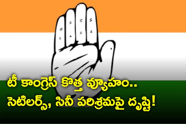 Telangana Congress to Focus on settlers and film industry for assembly elections