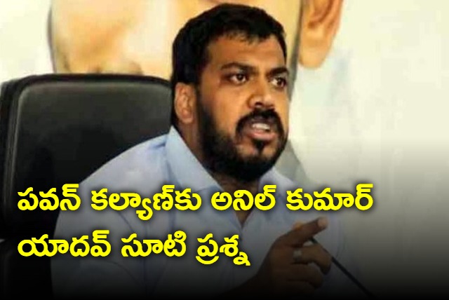 Anil Kumar Yadav Strong Counter To Pawan Kalyan Comments On AP Volunteers