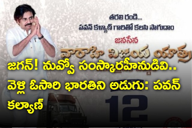 Janasena never blame YS Jagans wife says Pawan Kalyan