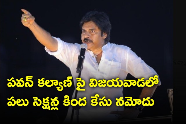 Vijayawada police filed case against Pawan Kalyan for his remarks on volunteers