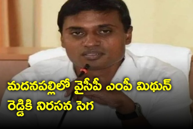 YSRCP MP Mithun Reddy faces heat of protest