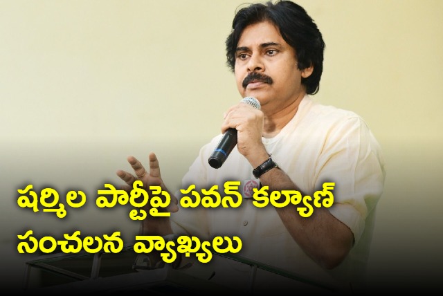 Pawan Kalyans sensational comments on Sharmilas party