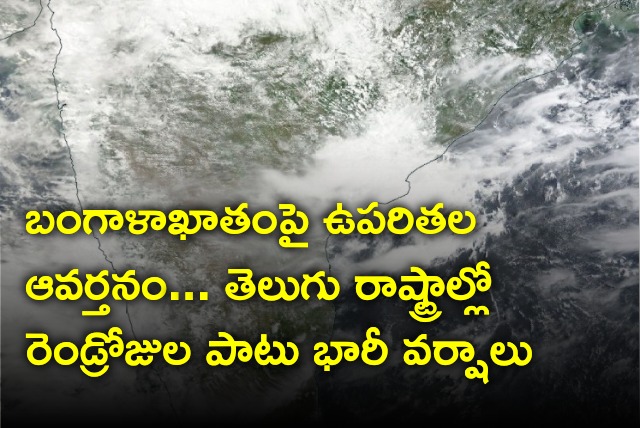 AP and Telangana will see more rains in next two days as per IMD