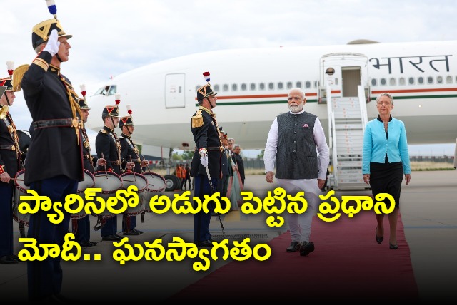 PM Modi receives ceremonial welcome as he arrives in Paris