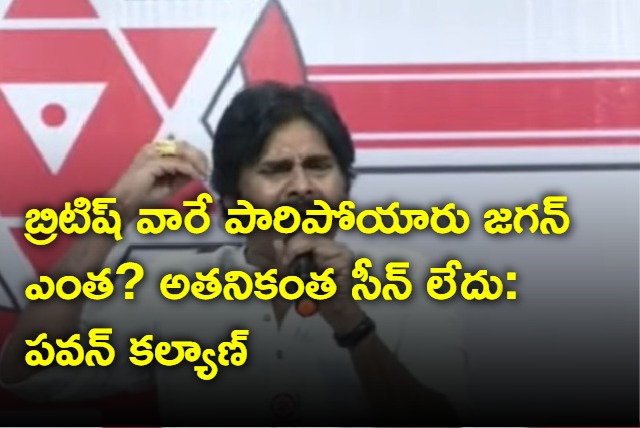 Pawan Kalyan hot comments on YS jagan in Tanuku meeting