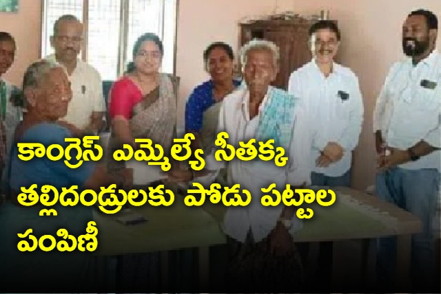 MLA Seethakka parents gets Podu lands pass book