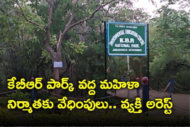 Woman cine producer assulted in KBR park