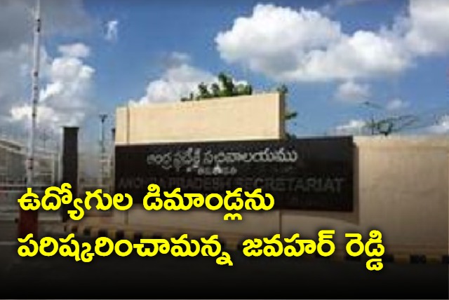 Jawahar Reddy on AP Employees demand