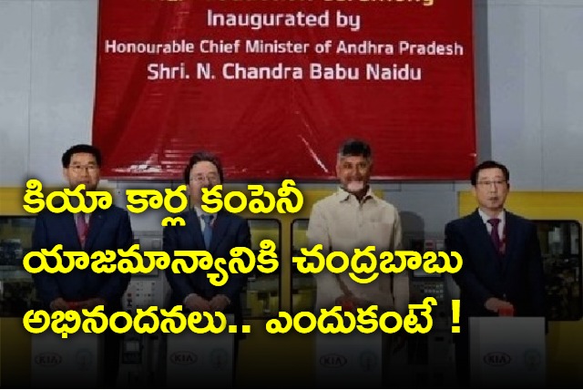 Chandra babu congratulates KIA management for one million units production