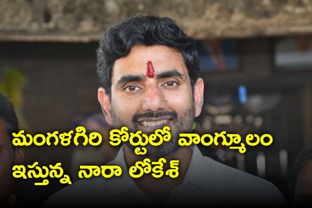 Nara Lokesh reaches Mangalagiri court