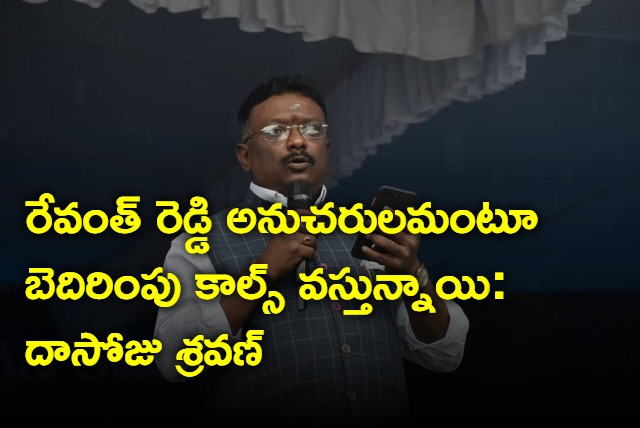 BRS Dasorju Sravan received threat calls