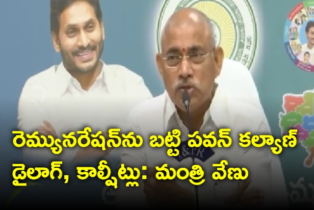 Minister chelluboina venu on pawan kalyan