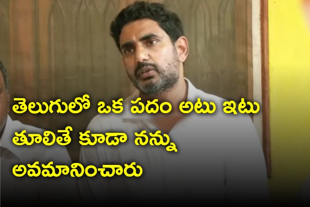 Nara Lokesh press meet in Mangalagiri