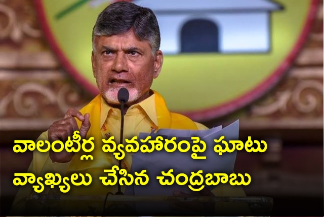 Chandrababu comments on volunteers issue 