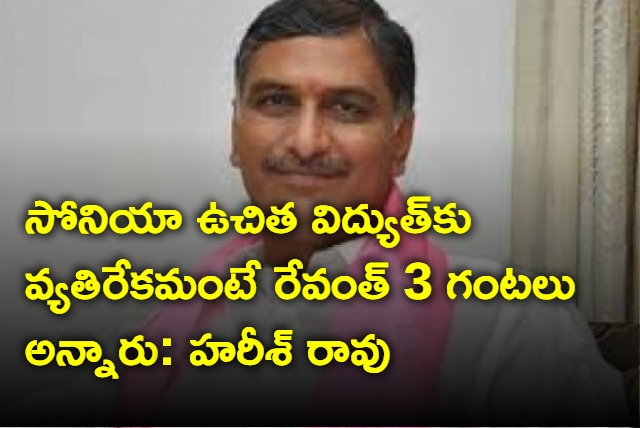 Sonia Gandhi is opposing free current to farmers says harish rao