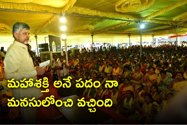 Chandrababu talks about Maha Shakti