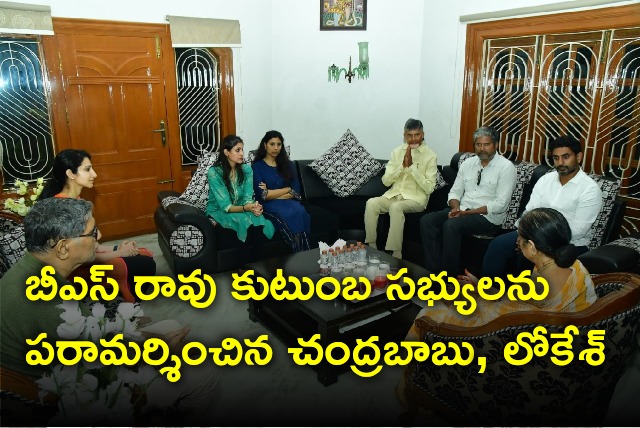 Chandrababu and Lokesh consoles BS Rao family members 