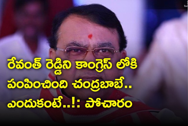 Pocharam Srinivas Reddy shocking comments on Revanth and Chandrababu