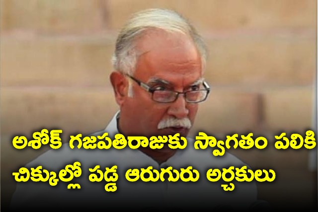 Show cause notice to Rama Theertham priests who welcomed Ashok Gajapathi Raju