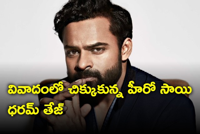 Sai Dharam Tej in controversy