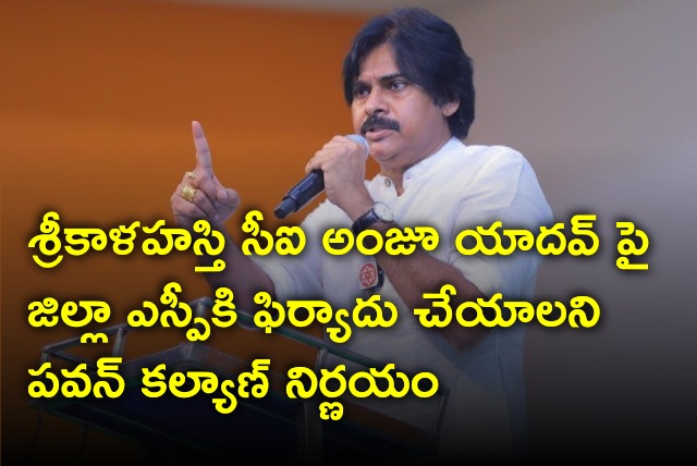 Pawan Kalyan decides to complain against Srikalahasti CI Anju Yadav