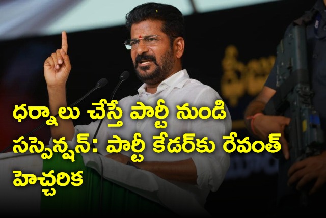 Revanth Reddy warning to Congress party activists