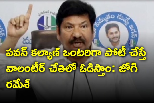 Jogi Ramesh says YSRCP will defeat Pawan Kalyan