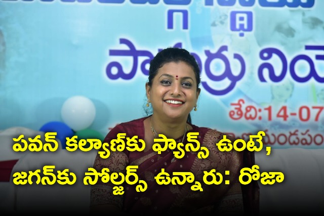 Will Janasena contest all seats roja asks